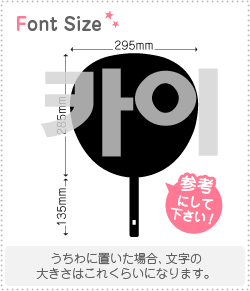 ハングル切り文字セット　【カイ(KAI)】1文字のサイズ：3L(うちわ最大サイズ)素材：ホログラムシート・蛍光シート - もじパラ公式通販ショップ |  コンサート応援うちわ文字シール専門店