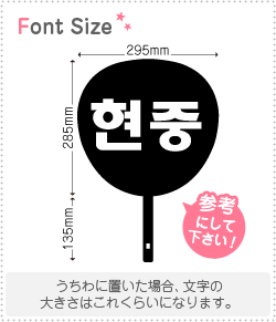 ハングル切り文字セット ヒョンジュン Hyunjoong 1文字のサイズ M 1 1mm 素材 カッティングシート もじパラ公式通販ショップ コンサート応援うちわ文字シール専門店 ハングル切り文字セット ヒョンジュン Hyunjoong 1文字のサイズ M 1 1mm 素材 カッティングシート もじパラ公式通販ショップ コンサート応援うちわ文字シール専門店