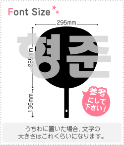 ハングル切り文字セット ヒョンジュン Hyungjun 1文字のサイズ 3l うちわ最大サイズ 素材 カラーボード もじパラ公式通販ショップ コンサート応援うちわ文字シール専門店