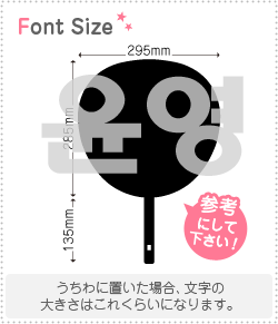 ハングル切り文字セット ユニョン Yunyoung 1文字のサイズ 3l うちわ最大サイズ 素材 カッティングシート もじパラ公式通販ショップ コンサート応援うちわ文字シール専門店 ハングル切り文字セット ユニョン Yunyoung 1文字のサイズ 3l うちわ最大サイズ 素材 カッティングシート もじパラ公式通販ショップ コンサート応援うちわ文字シール専門店