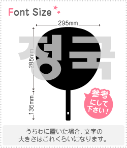 ハングル切り文字セット ジョングク Jungkook 1 1文字のサイズ 3l うちわ最大サイズ 素材 カラーボード もじパラ公式通販ショップ コンサート応援うちわ文字シール専門店