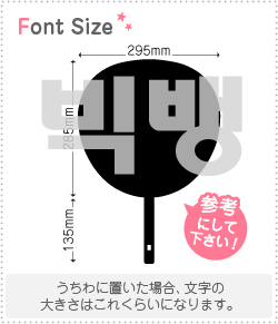 ハングル切り文字セット ビッグバン Bigbang 1文字のサイズ 3l うちわ最大サイズ 素材 カラーボード もじパラ公式通販ショップ コンサート応援うちわ文字シール専門店