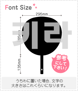 ハングル切り文字セット キラ Kira 1文字のサイズ 3l うちわ最大サイズ 素材 ホログラムシート 蛍光シート もじパラ公式通販ショップ コンサート応援うちわ文字シール専門店