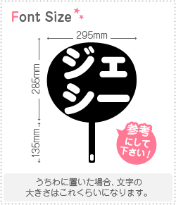 切り文字セット　【ジェシー】 1文字のサイズ：M(120×120mm) 素材：ホログラムシート・蛍光シート - もじパラ公式通販ショップ |  コンサート応援うちわ文字シール専門店