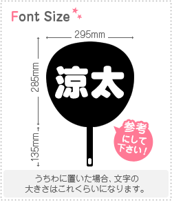 切り文字セット 涼太 1文字のサイズ M 1 1mm 素材 カッティングシート もじパラ公式通販ショップ コンサート応援うちわ文字 シール専門店