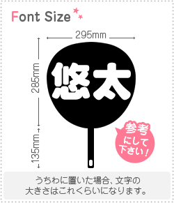 あお うちわ文字 うちわ文字 あお