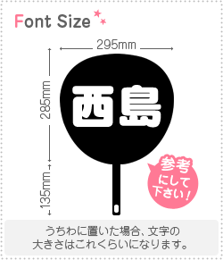 切り文字セット 西島 1文字のサイズ M 1 1mm 素材 カラーボード もじパラ公式通販ショップ コンサート応援うちわ 文字シール専門店