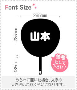 うちわ文字 確認用 切り文字セット 【山本】 1文字のサイズ：S(80×80mm) 素材：ホログラム