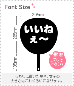 切り文字セット いいねぇ 1文字のサイズ S 80 80mm 素材 カラーボード もじパラ公式通販ショップ コンサート応援うちわ文字 シール専門店