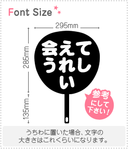 切り文字セット 会えてうれしい 1文字のサイズ S 80 80mm 素材 カラーボード もじパラ公式通販ショップ コンサート応援うちわ文字シール専門店