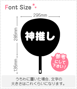 切り文字セット 【神推し】 1文字のサイズ:S(80×80mm) 素材 切り文字セット 【神推し】 1文字のサイズ:S(80×80mm) 素材