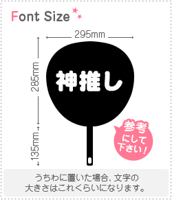 切り文字セット 神推し 1文字のサイズ S 80 80mm 素材 ホログラムシート 蛍光シート もじパラ公式通販ショップ コンサート応援うちわ文字シール専門店