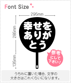 切り文字セット 幸せをありがとう 1文字のサイズ S 80 80mm 素材 カッティングシート もじパラ公式通販ショップ コンサート応援うちわ文字シール専門店