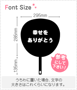 切り文字セット 幸せをありがとう 1文字のサイズ Ss 40 40mm 素材 カッティングシート もじパラ公式通販ショップ コンサート応援うちわ文字シール専門店