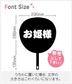 フォント追加♡お急ぎ対応♡うちわ文字オーダー♡うちわ屋さん