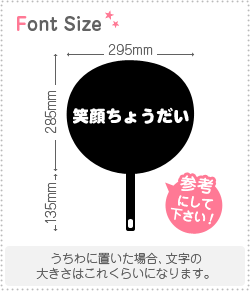 切り文字セット 笑顔ちょうだい 1文字のサイズ Ss 40 40mm 素材 カッティングシート もじパラ公式通販ショップ コンサート応援うちわ文字シール専門店