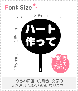 切り文字セット ハート作って 1文字のサイズ S 80 80mm 素材 カラーボード もじパラ公式通販ショップ コンサート応援うちわ 文字シール専門店