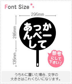 切り文字セット あっかんべーして 1文字のサイズ S 80 80mm 素材 カラーボード もじパラ公式通販ショップ コンサート応援うちわ 文字シール専門店