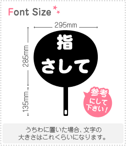 切り文字セット 指さして 1文字のサイズ S 80 80mm 素材 カッティングシート もじパラ公式通販ショップ コンサート応援うちわ文字 シール専門店