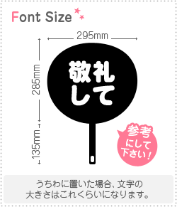 切り文字セット 敬礼して 1文字のサイズ S 80 80mm 素材 カッティングシート もじパラ公式通販ショップ コンサート応援うちわ文字 シール専門店