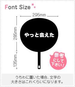 切り文字セット やっと会えた 1文字のサイズ Ss 40 40mm 素材 カッティングシート もじパラ公式通販ショップ コンサート応援うちわ文字シール専門店