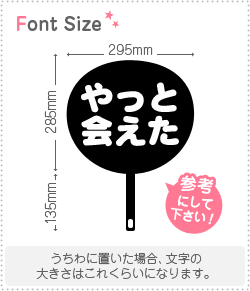 切り文字セット やっと会えた 1文字のサイズ S 80 80mm 素材 ホログラムシート 蛍光シート もじパラ公式通販ショップ コンサート応援うちわ文字シール専門店