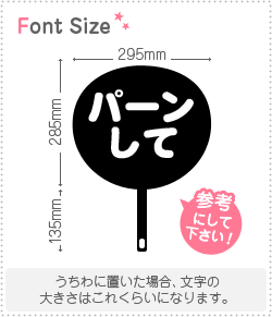 切り文字セット P パーンして 1文字のサイズ S 80 80mm 素材 カッティングシート もじパラ公式通販ショップ コンサート応援うちわ文字シール専門店