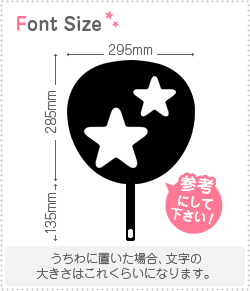 切り文字 星8 サイズ 3l うちわ最大サイズ 素材 カラーボード もじパラ公式通販ショップ コンサート応援うちわ文字シール専門店