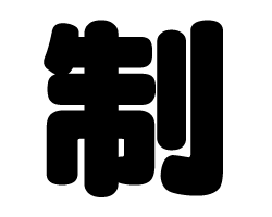 漢字 もじパラ公式通販ショップ コンサート応援うちわ文字シール専門店