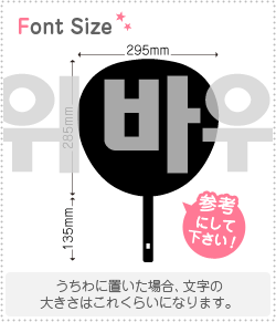 ハングル切り文字セット じゃんけん ぽん Haset161 1文字のサイズ 3l うちわ最大サイズ 素材 カラーボード もじパラ公式通販ショップ コンサート応援うちわ文字シール専門店