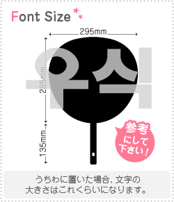 ハングル切り文字セット ウシク Wooshik 1文字のサイズ 3l うちわ最大サイズ 素材 ホログラムシート 蛍光シート もじパラ公式通販ショップ コンサート応援うちわ文字シール専門店
