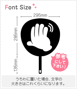 切り文字 手招き3 サイズ 3l うちわ最大サイズ 素材 ホログラムシート 蛍光シート もじパラ公式通販ショップ コンサート応援うちわ文字 シール専門店