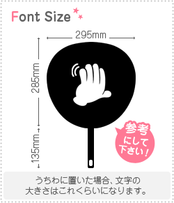 切り文字 手招き4 サイズ L 140 140mm 素材 カラーボード もじパラ公式通販ショップ コンサート応援うちわ文字シール専門店