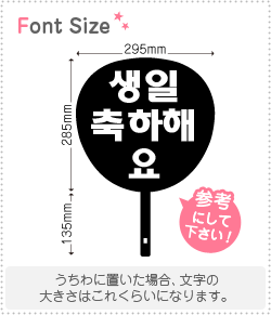 ハングル切り文字セット 誕生日おめでとう Haset212 1文字のサイズ S 80 80mm 素材 カラーボード もじパラ公式通販ショップ コンサート応援うちわ文字シール専門店