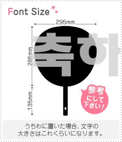 ⚠️️️〜11月15日必着【lee】さま専用ページ うちわ文字 オーダー