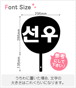 6月27日必着/専用ページ♡うちわ文字　オーダー　ハングル 必着/専用ページ♡うちわ文字 オーダー ハングル - メルカリ
