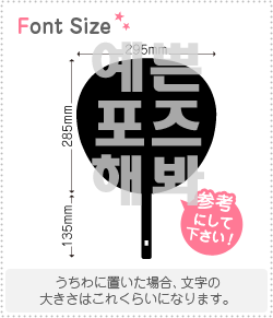 ハングル切り文字セット 可愛いポーズして Haset164 1文字のサイズ M 1 1mm 素材 カラーボード もじパラ公式通販ショップ コンサート応援うちわ文字シール専門店