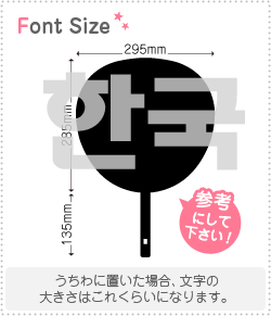 ハングル切り文字セット 韓国 Haset165 1文字のサイズ 3l うちわ最大サイズ 素材 カラーボード もじパラ公式通販ショップ コンサート応援うちわ文字シール専門店