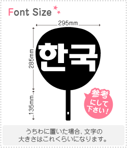 ハングル切り文字セット 韓国 Haset165 1文字のサイズ L 140 140mm 素材 カラーボード もじパラ公式通販ショップ コンサート応援うちわ文字シール専門店