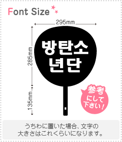 ハングル切り文字セット 防弾少年団 H 1文字のサイズ S 80 80mm 素材 カラーボード もじパラ公式通販ショップ コンサート応援うちわ文字シール専門店