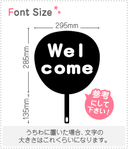 切り文字セット 【Welcome】 1文字のサイズ：S(80×80mm