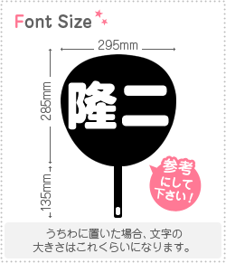 けむ( ¨̮ )プロフ必読様 専用☆うちわ文字