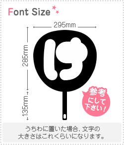 うちわ文字 175128602_o8.jpg?