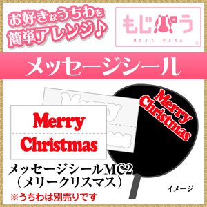 メッセージシール】メリークリスマス2 素材：カッティングシート