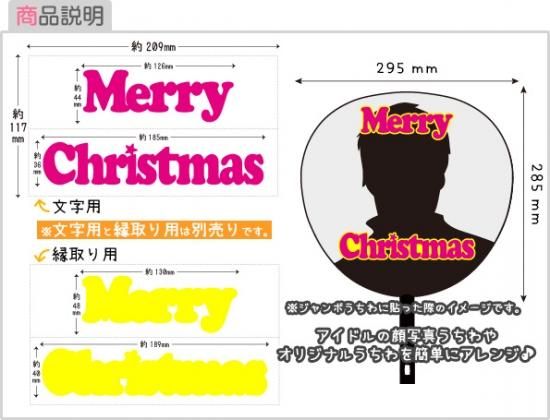 メッセージシール メリークリスマス2 素材 ホログラムシート 蛍光シート もじパラ公式通販ショップ コンサート応援うちわ文字シール専門店 メッセージシール メリークリスマス2 素材 ホログラムシート 蛍光シート もじパラ公式通販ショップ コンサート応援うちわ文字シール専門店