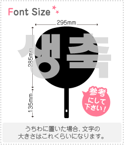 ハングル切り文字セット 誕生日おめでとう 略語 Haset269 1文字のサイズ 3l うちわ最大サイズ 素材 カラーボード もじパラ公式通販ショップ コンサート応援うちわ文字シール専門店