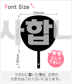 ハングル文字セット ありがとうございます Haset272 1文字のサイズ 3l うちわ最大サイズ 素材 カッティングシート もじパラ公式通販ショップ コンサート応援うちわ文字シール専門店