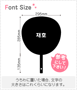 ⚠️12月6日必着/【yuchan】様専用ページ♡うちわ文字 オーダー
