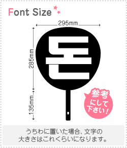 ハングル切り文字セット ドン Don 1文字のサイズ 3l うちわ最大サイズ 素材 カッティングシート もじパラ公式通販ショップ コンサート応援うちわ文字シール専門店