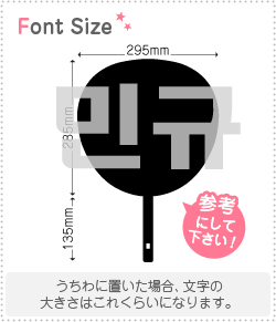 ハングル切り文字セット　【ミンギュ(Mingyu)】 1文字のサイズ：LL(200×200mm) 素材：カッティングシート -  もじパラ公式通販ショップ | コンサート応援うちわ文字シール専門店